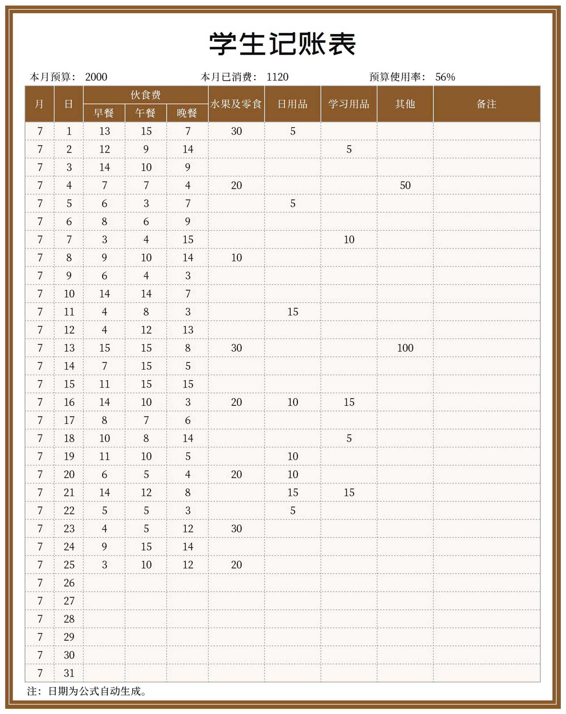 棕色月度学生记账表Excel模板