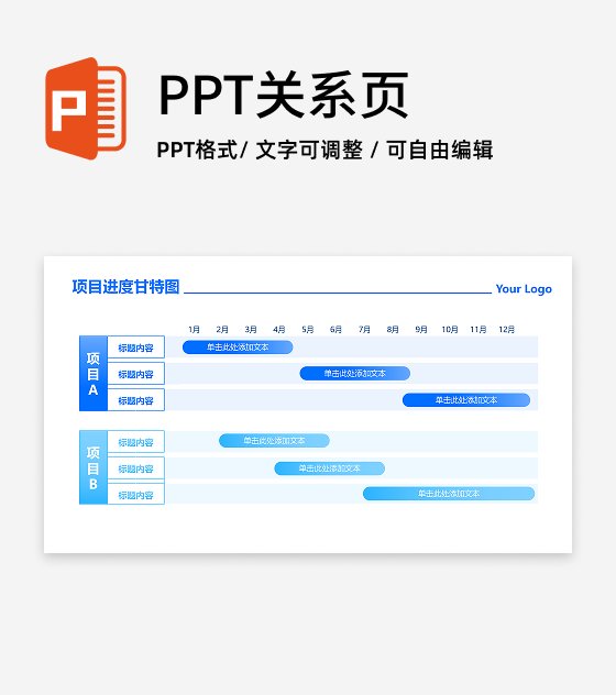 蓝色简约渐变项目进度甘特图工作汇报PPT单页