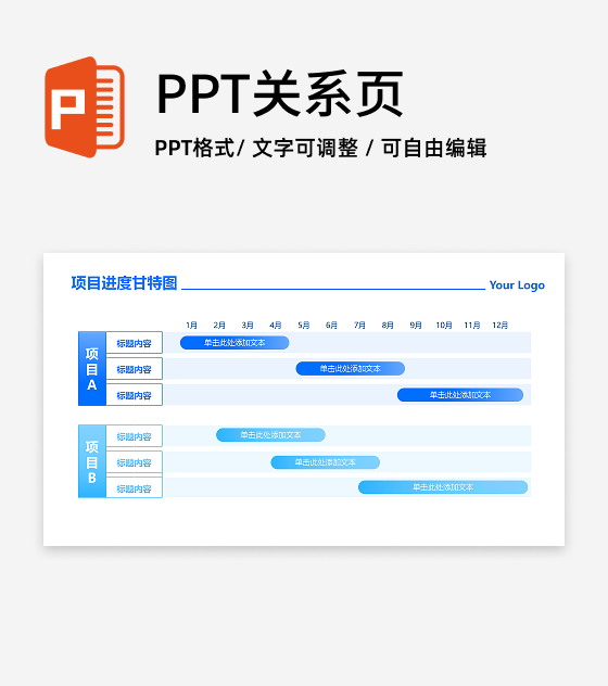 蓝色简约渐变项目进度甘特图工作汇报PPT单页