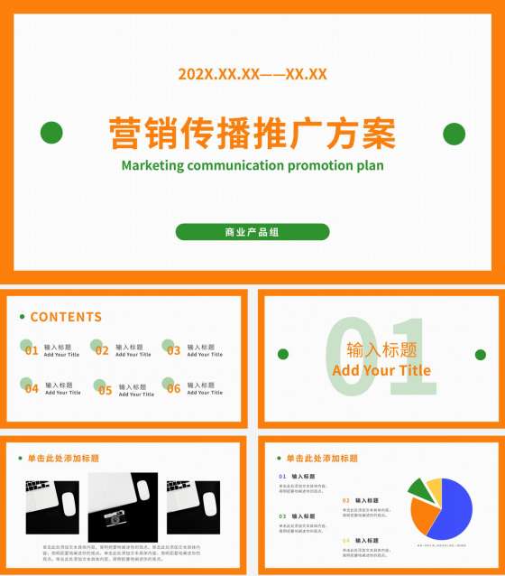 橙色扁平简约PPT模板