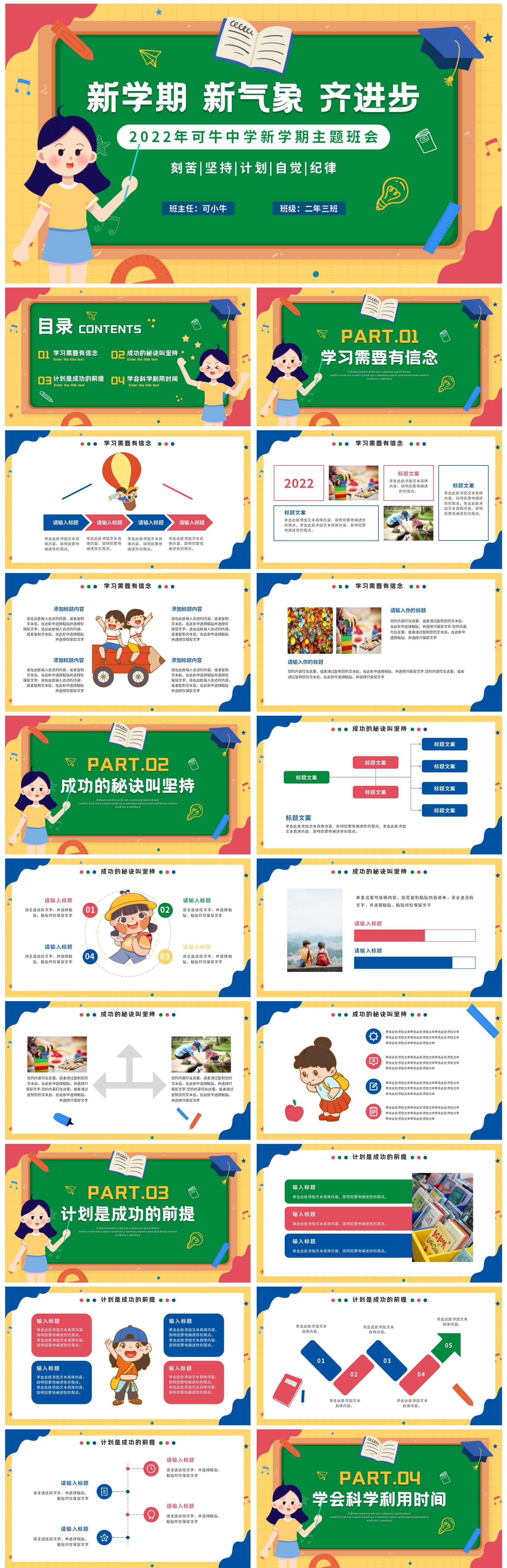 卡通手绘2022新学期开学第一课PPT模板