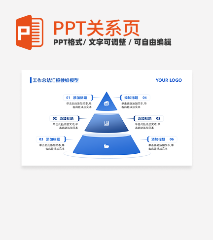 蓝色简约渐变6项圆锥棱锥PPT单页