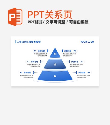 蓝色简约渐变6项圆锥棱锥PPT单页