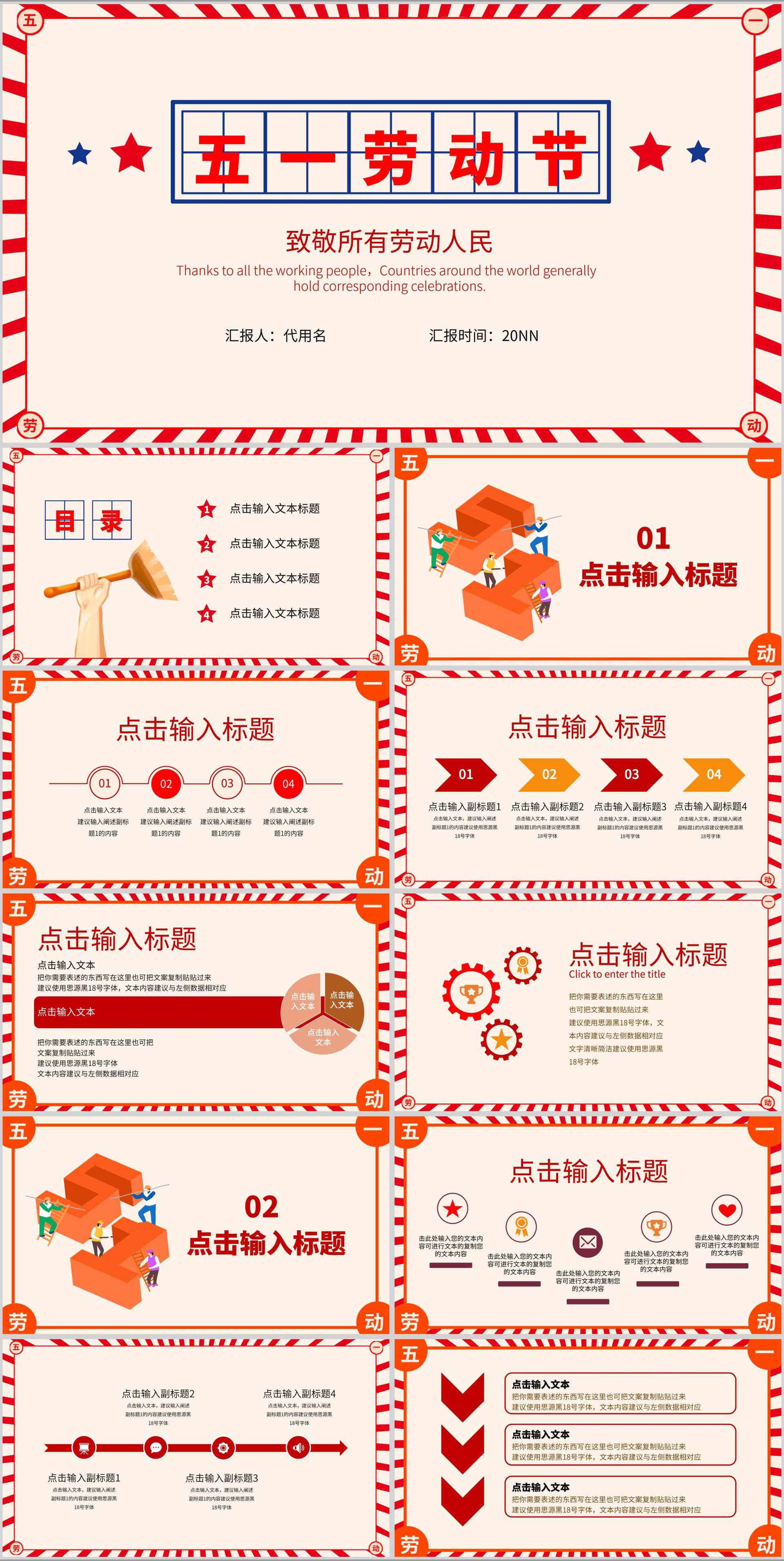 红色复古五一劳动节节日PPT模板