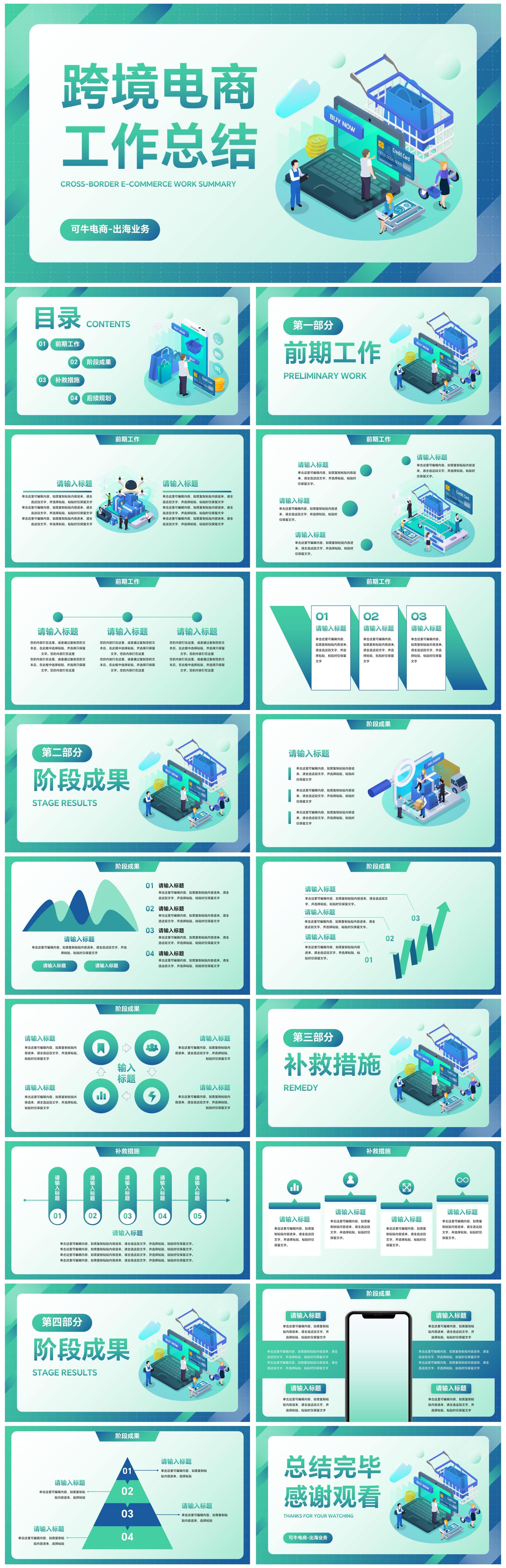 蓝绿科技风2.5d插画跨境电商工作总结PPT模板