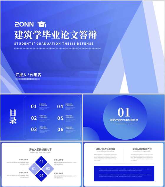 简约风蓝色几何建筑学毕业论文答辩PPT模板