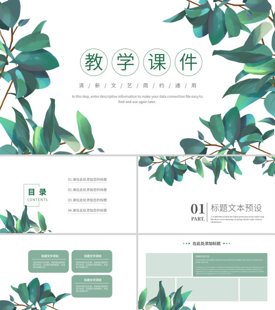 小清新教学课件PPT模板