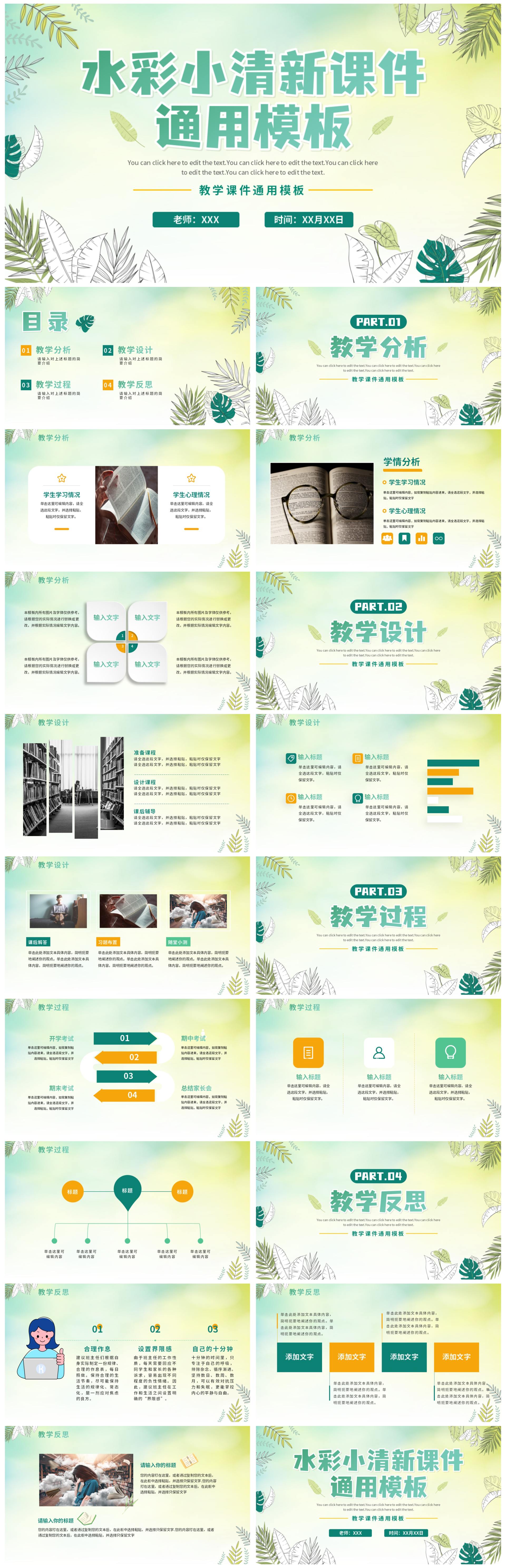 绿色手绘水彩植物教师教学通用说课PPT模板