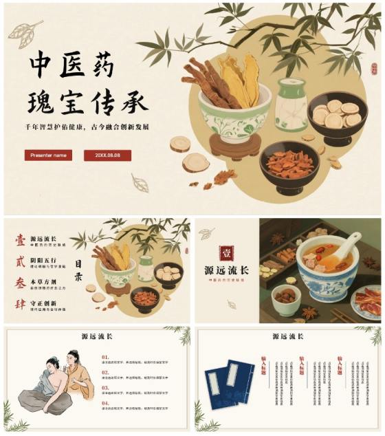 手绘插画中国风中医药传统文化介绍PPT模板