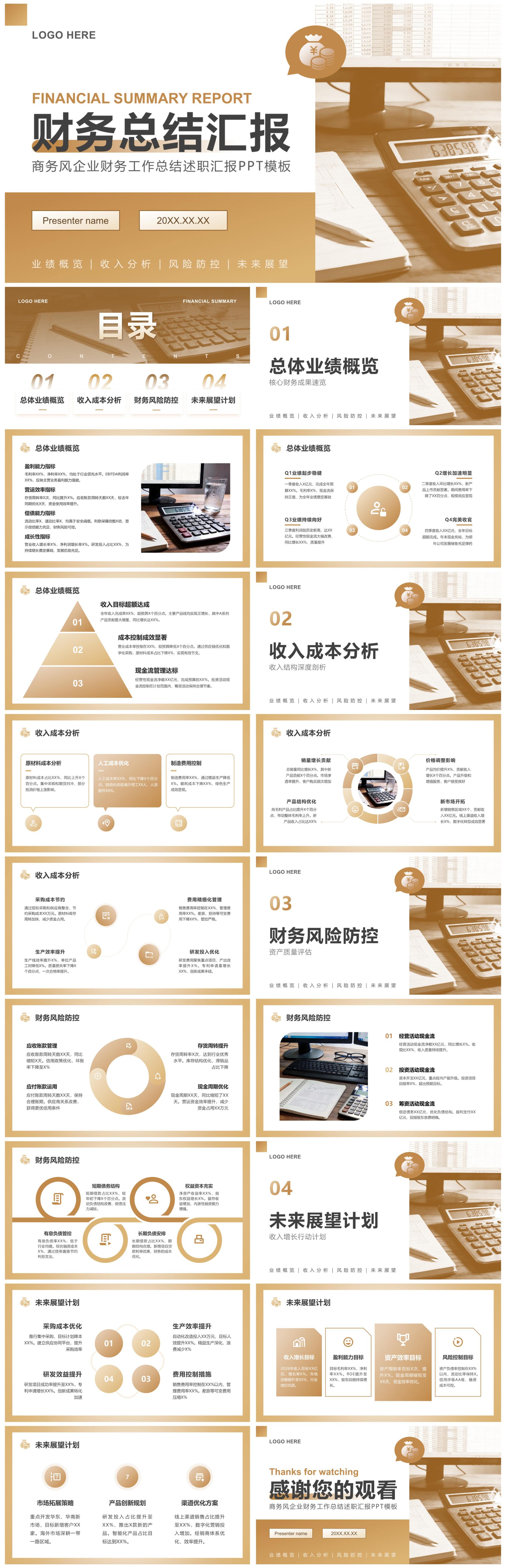 棕黄色商务风财务工作总结述职汇报PPT模板