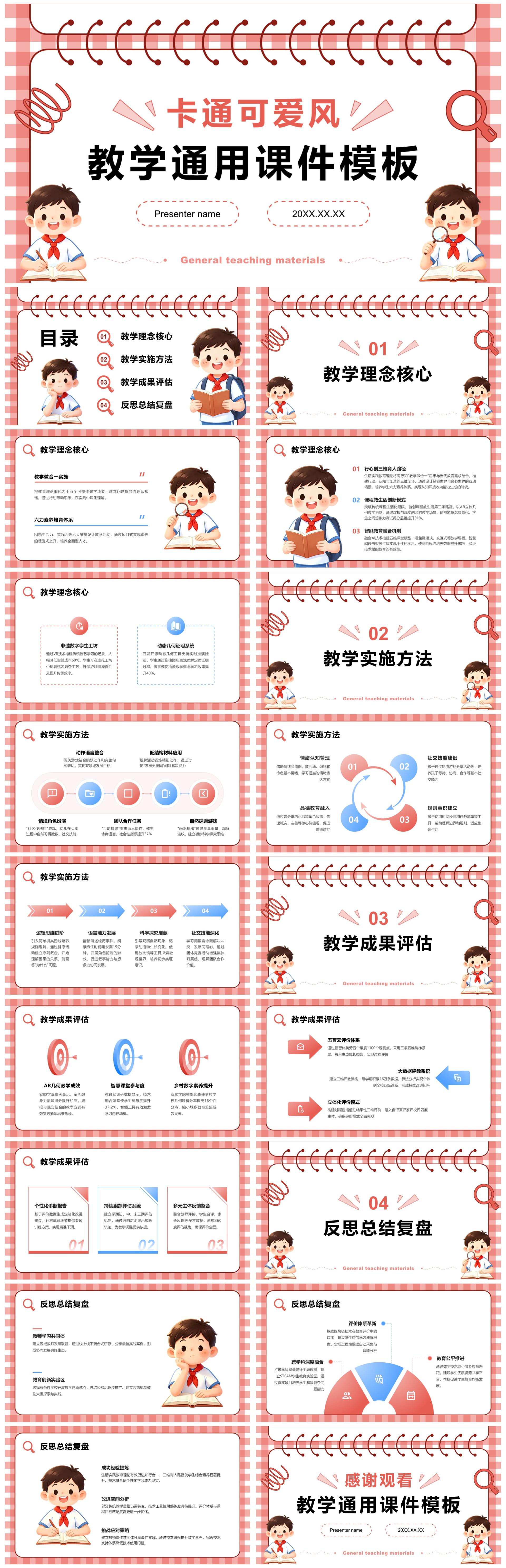 红色卡通可爱风教学通用课件PPT模板