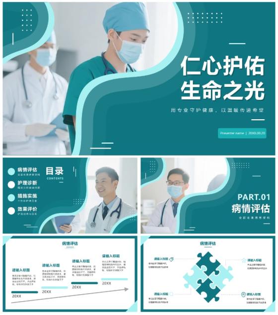 绿色简约实景扁平风医疗行业护理个案PPT模板