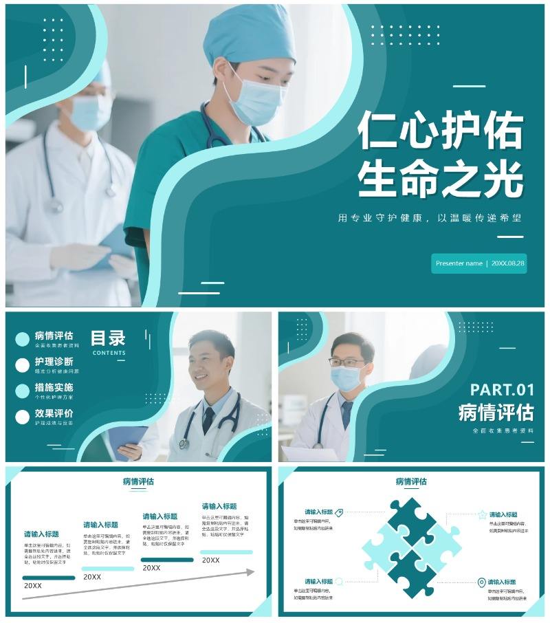 绿色简约实景扁平风医疗行业护理个案PPT模板
