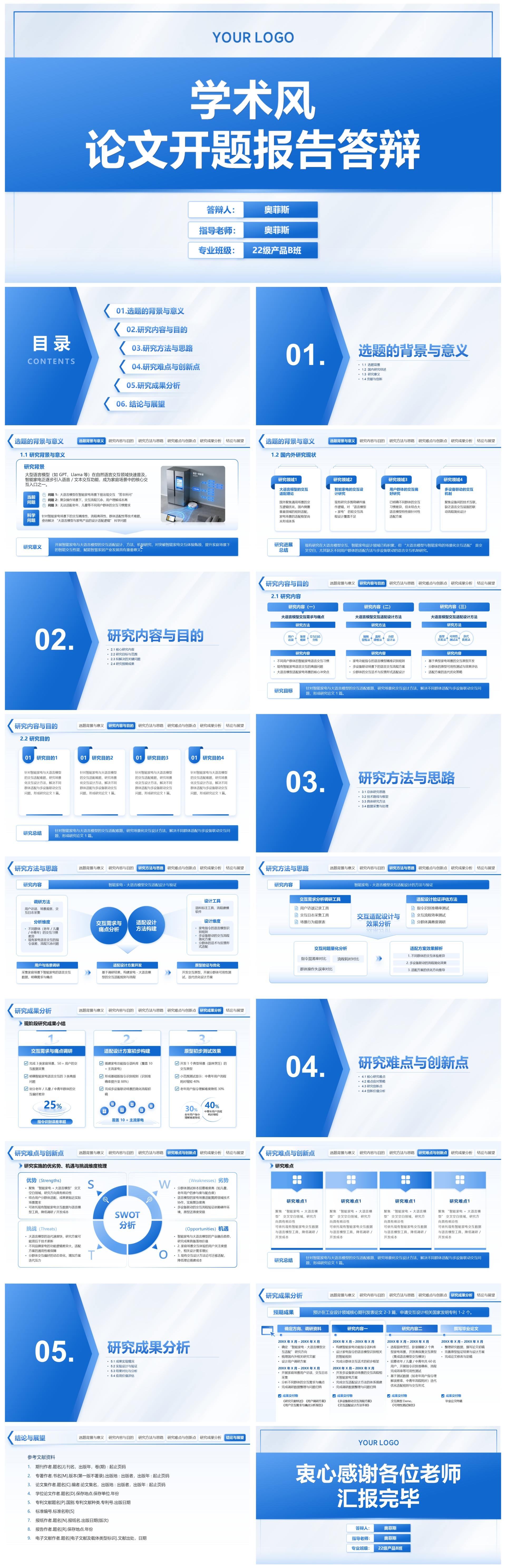 简约学术风毕业论文答辩汇报PPT模板