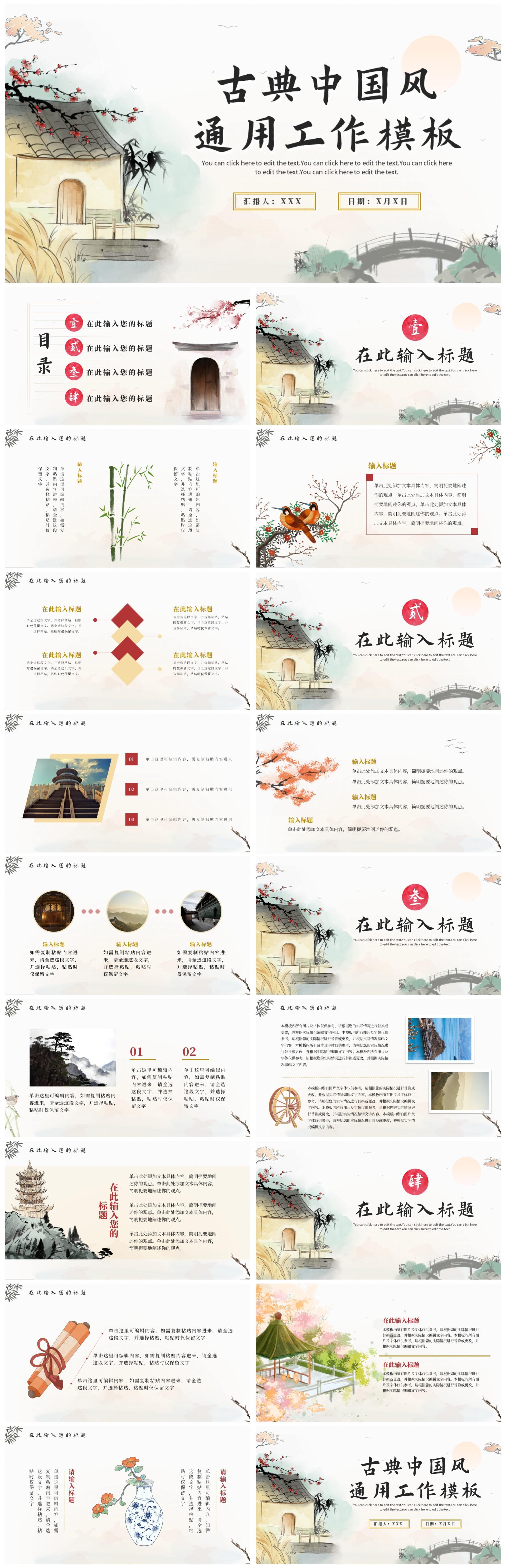 古风中国风水墨工作通用PPT模板_完美办公