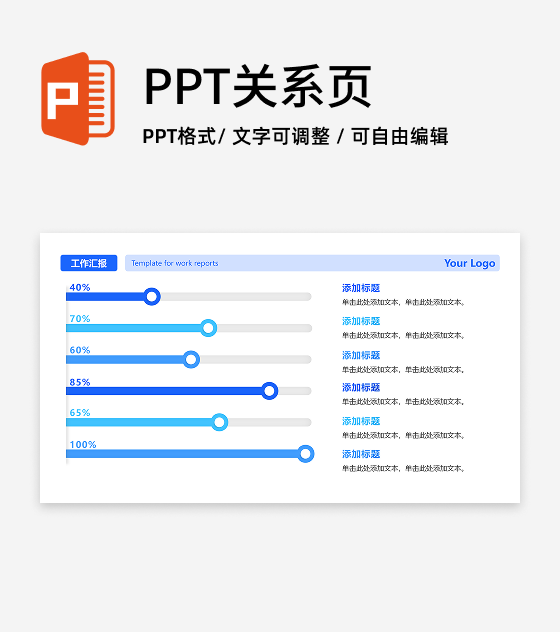 蓝色进度条六项数字列表PPT单页
