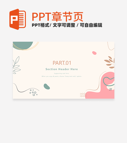 章节页-简约莫兰迪风扁平自我介绍章节页PPT模板