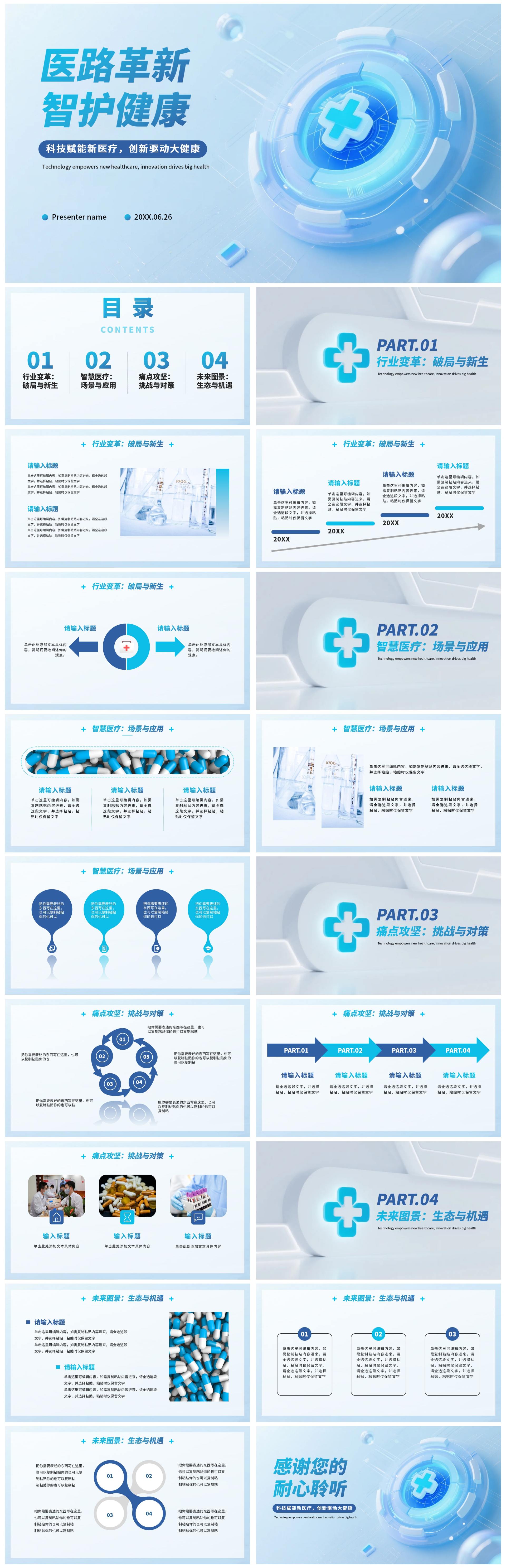 蓝白简约拟态科技风医疗通用PPT模板
