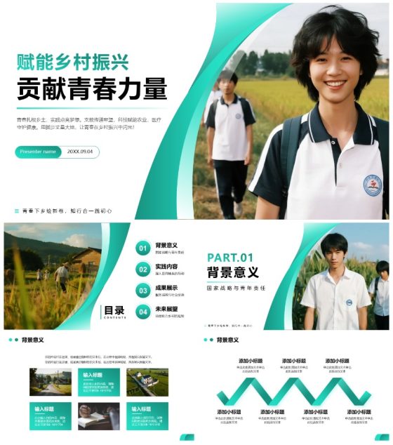 绿色渐变实景简约风大学生三下乡纪实PPT模板