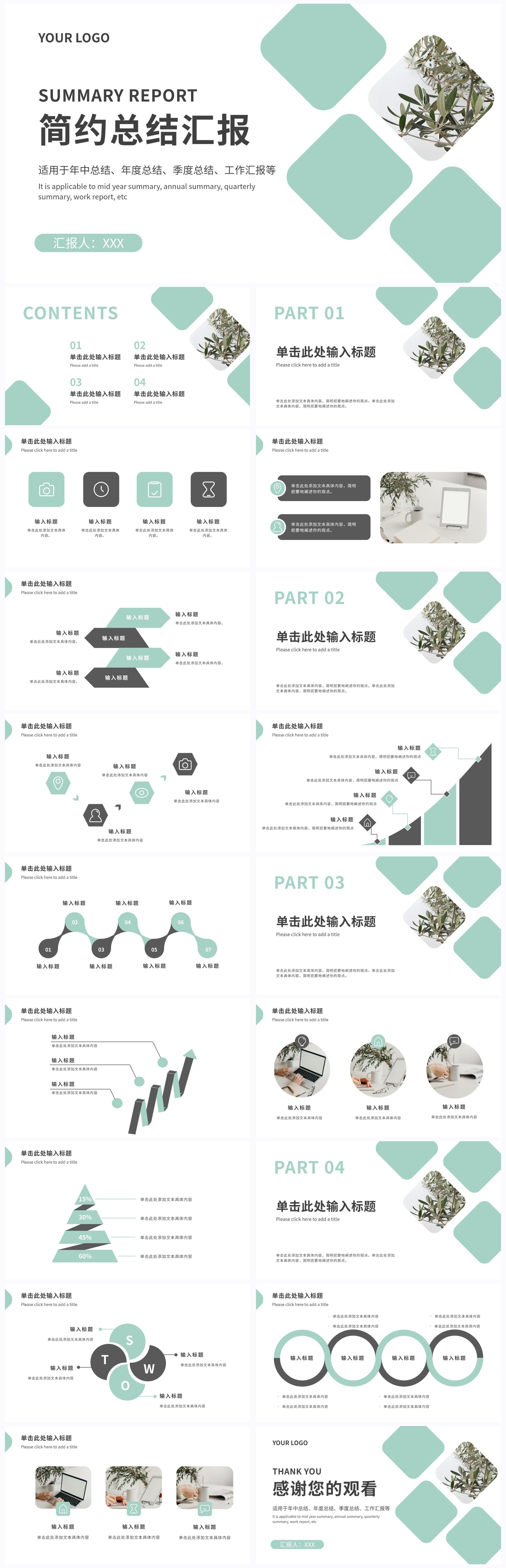 简约总结汇报通用ppt模板
