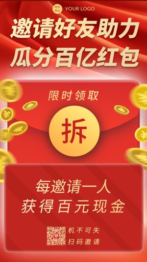 红金奢华喜庆助力海报