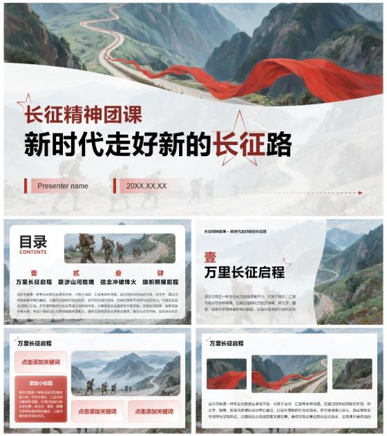 红色写实油画复古风长征精神专题团课PPT模板