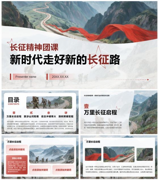 红色写实油画复古风长征精神专题团课PPT模板