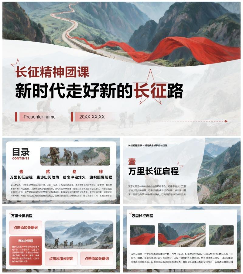 红色写实油画复古风长征精神专题团课PPT模板