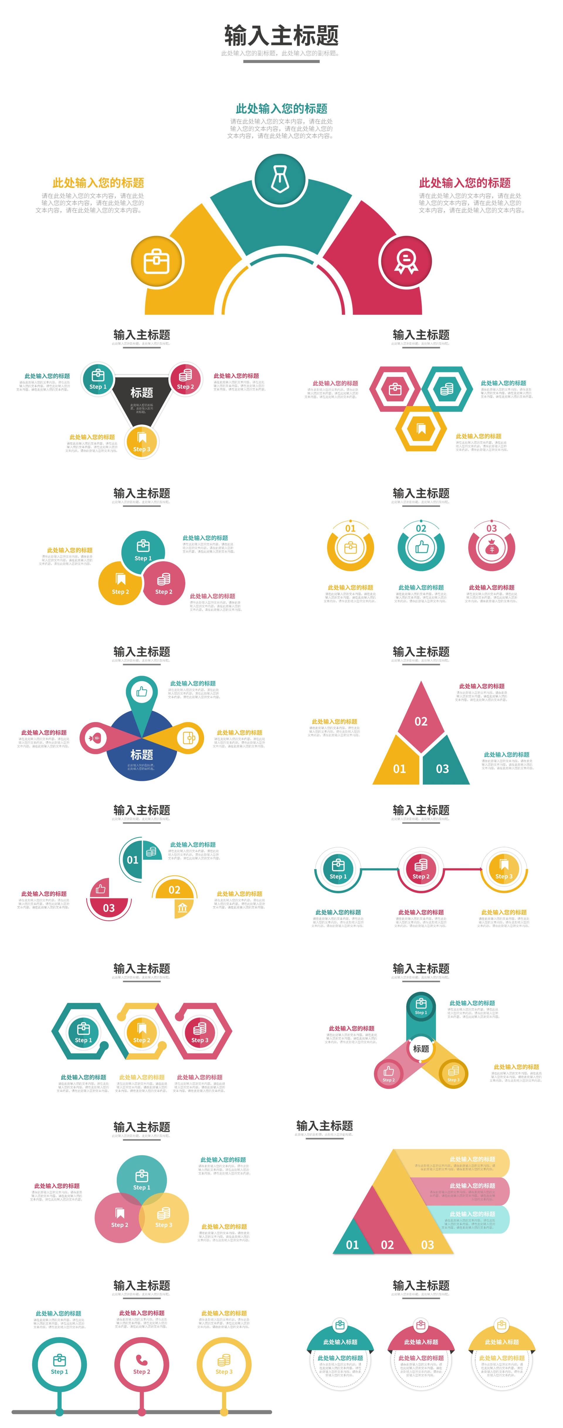 三元关系图样式合集PPT模板