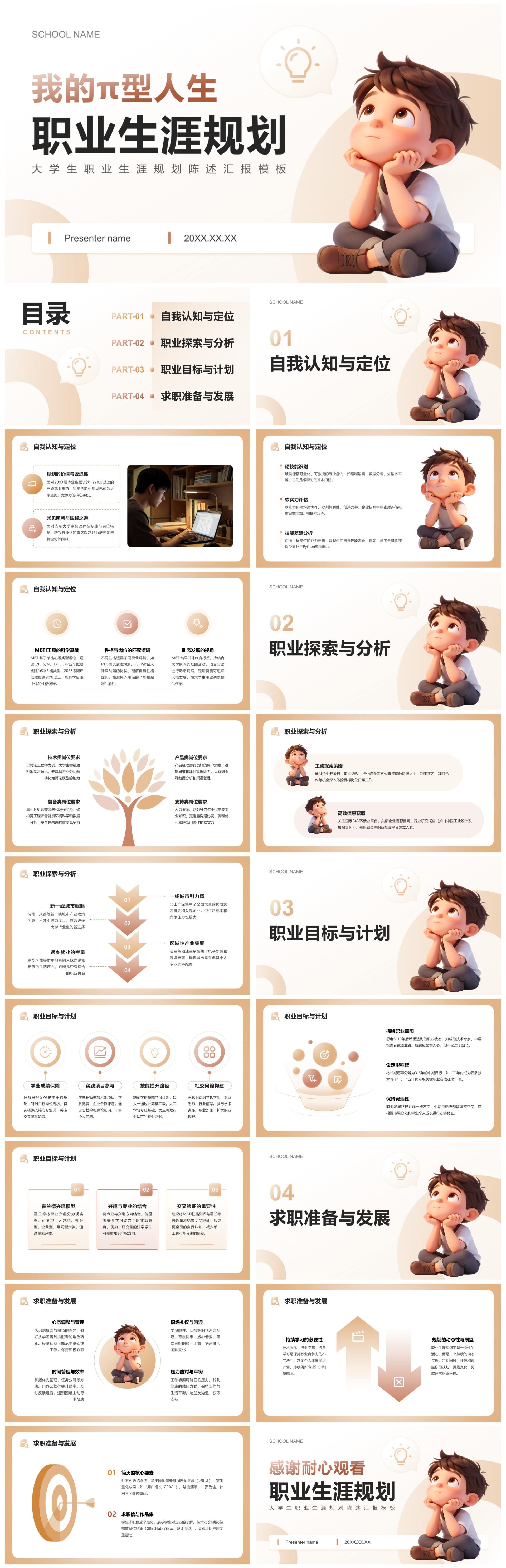 棕黄色3D简约风大学生职业生涯规划汇报PPT模板