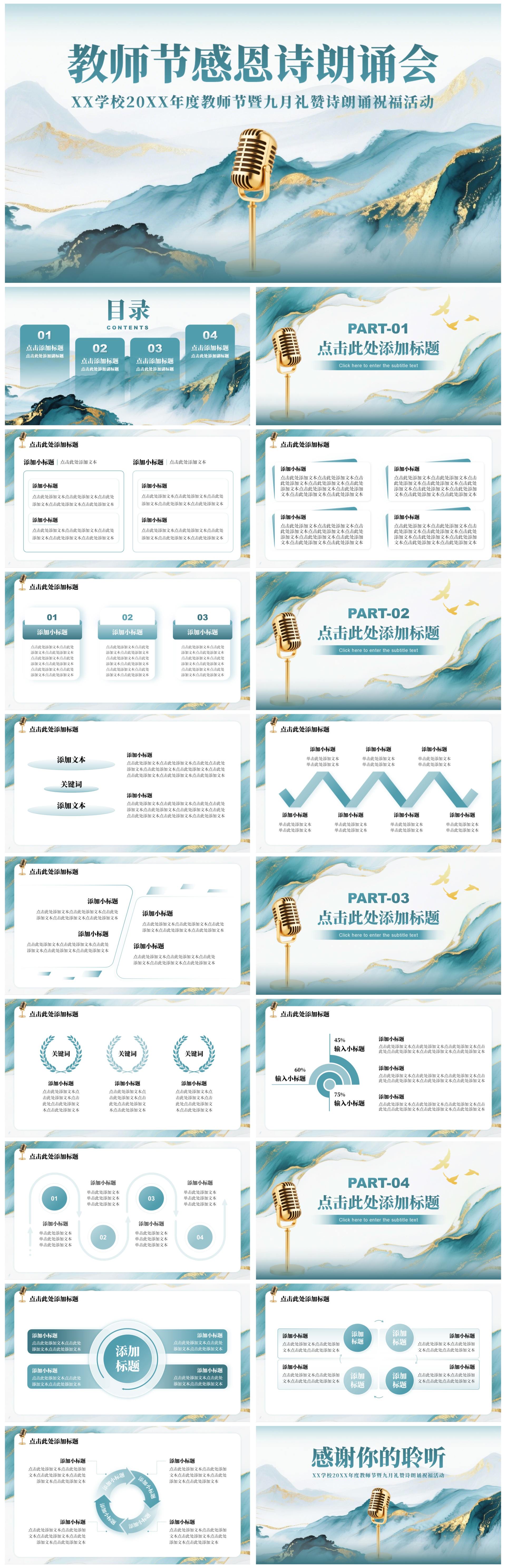 绿色中国风鎏金水墨教师节主题诗朗诵活动PPT模板