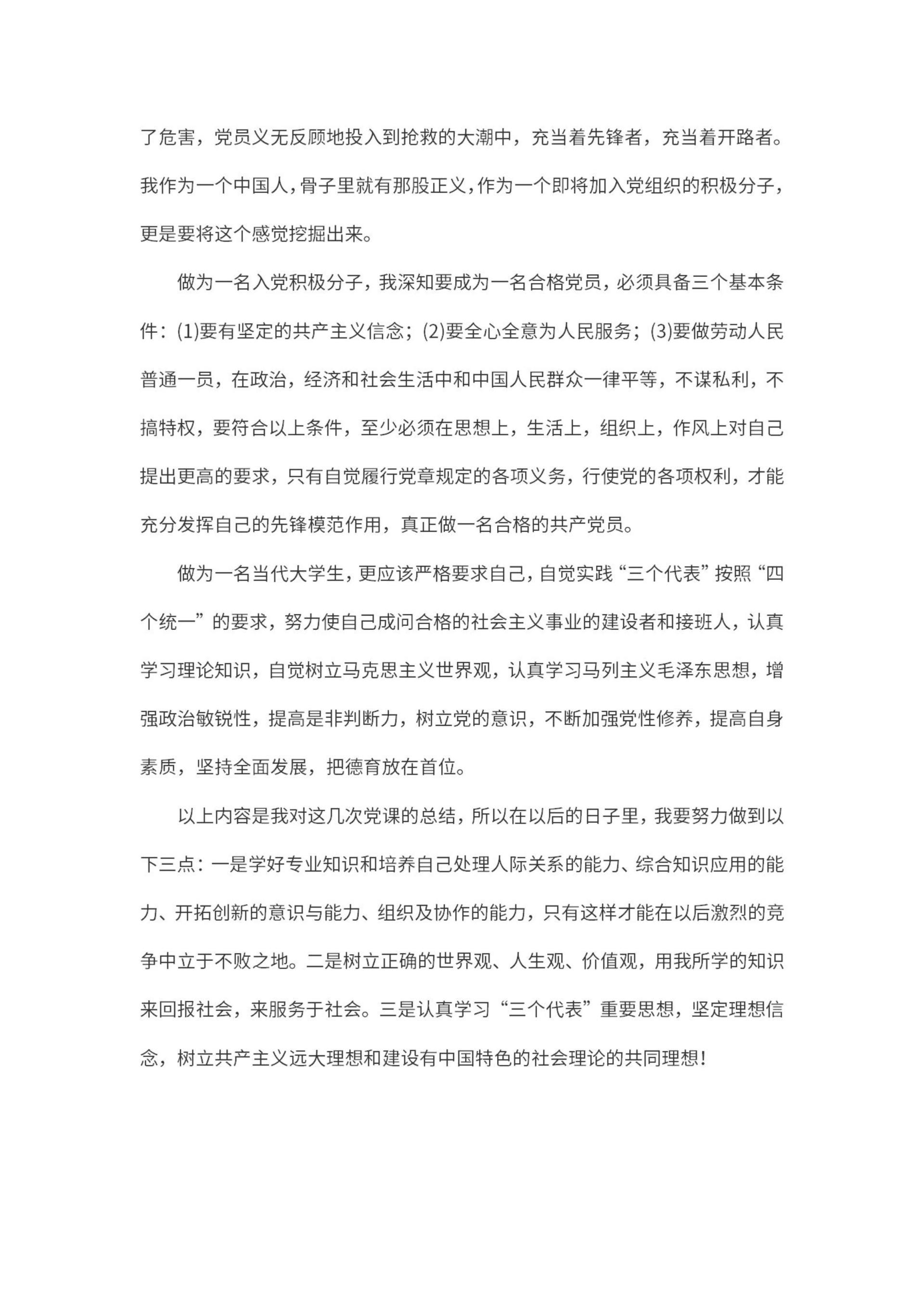 党课心得体会总结word模板