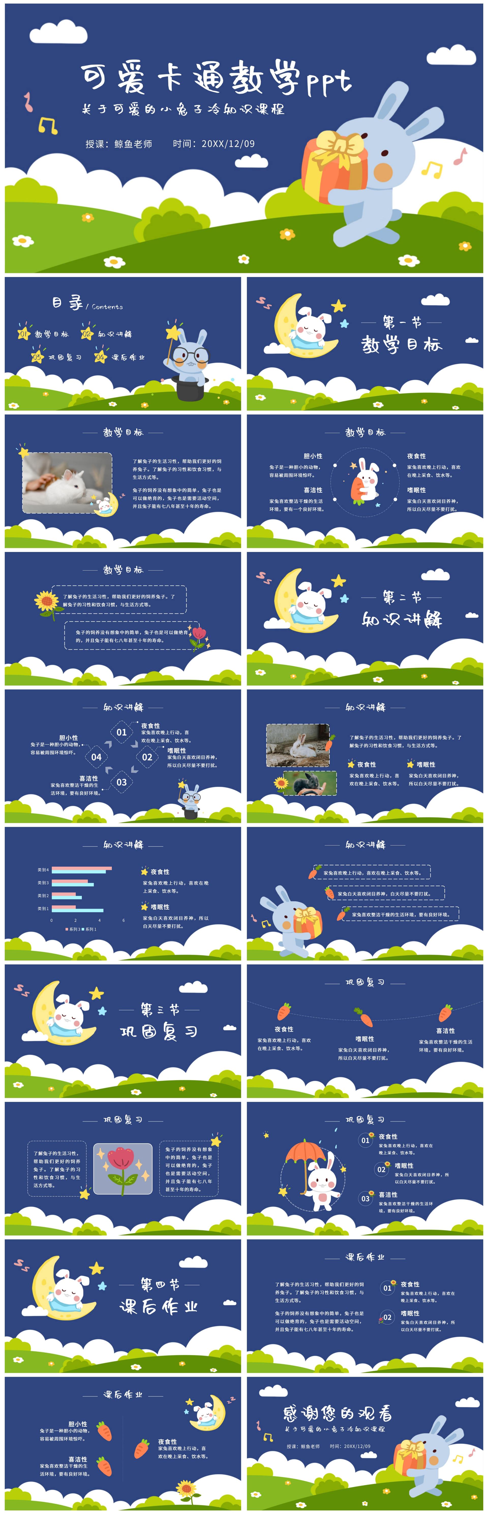 蓝色可爱卡通教学ppt模板