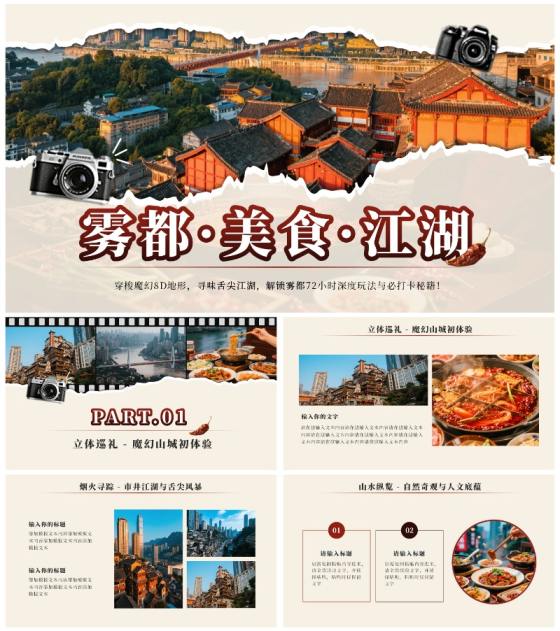 红色实景重庆旅行攻略PPT模板