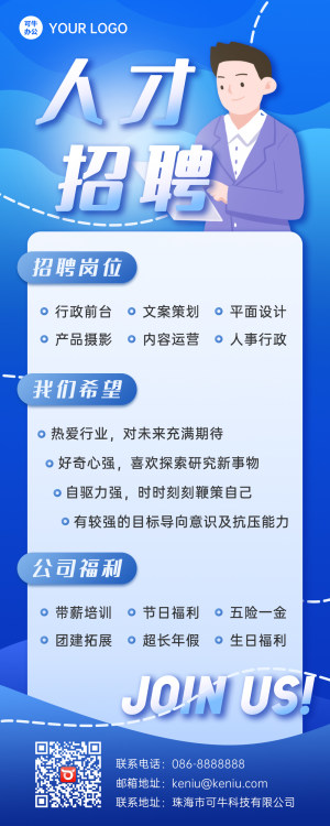 蓝色渐变人才招聘新媒体长图