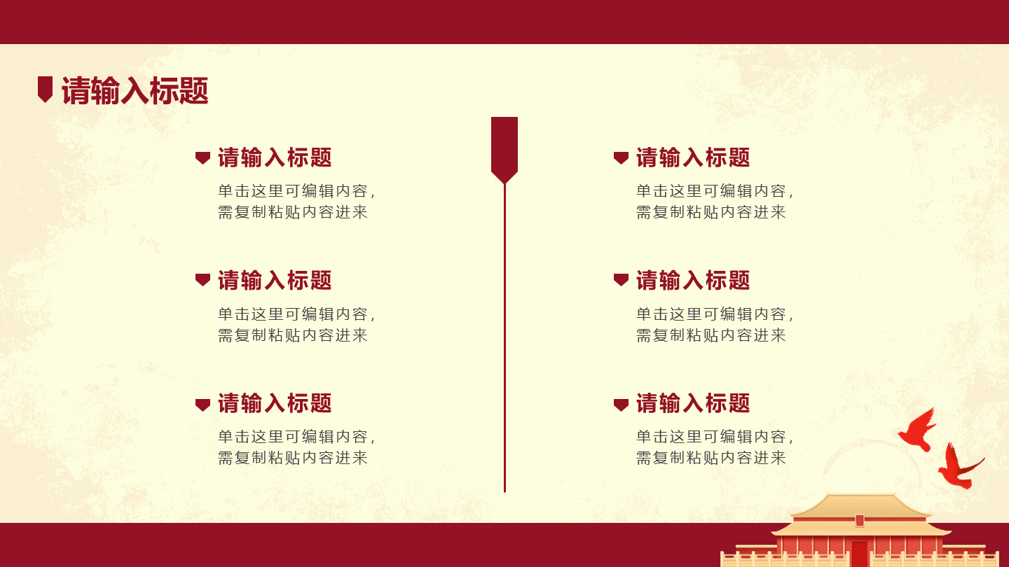 红色文化-红色党政风简约图示PPT单页