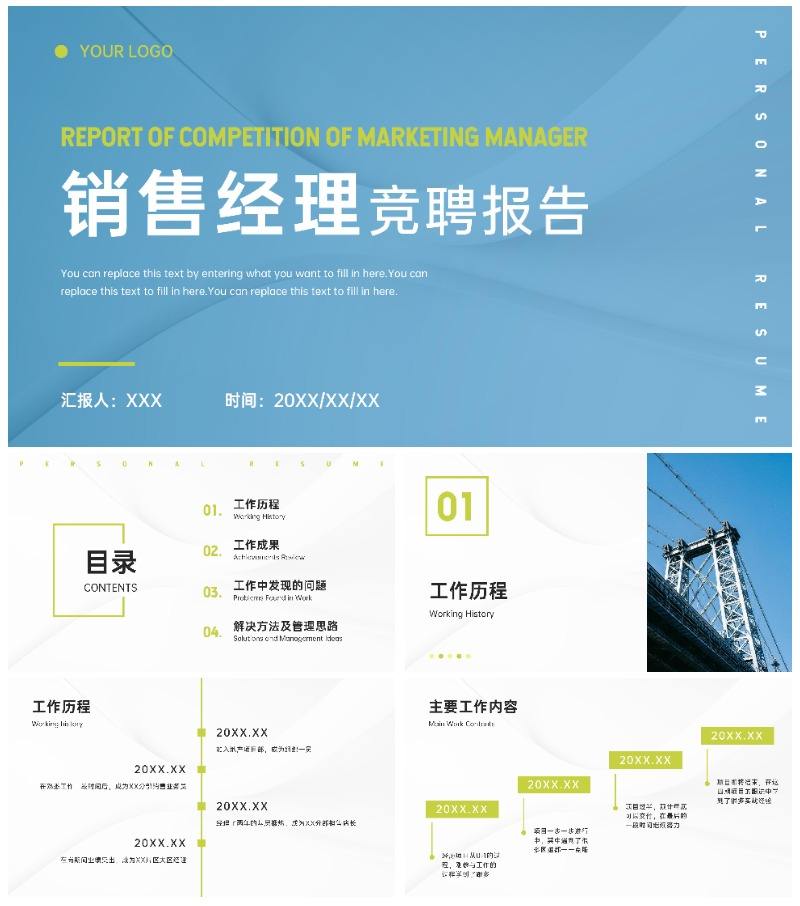 简约个人竞聘简历PPT模板