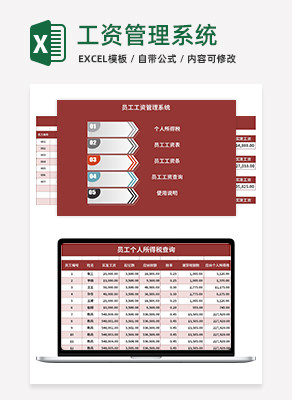 员工工资管理系统excel模板