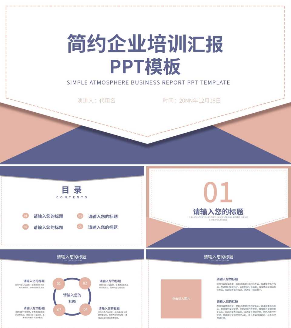 白色信封简约企业培训PPT模板