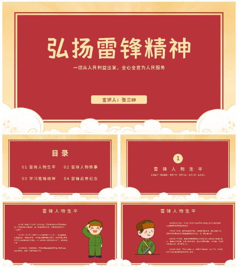 红色复古学习雷锋好榜样科普主题班会带内容PPT模板