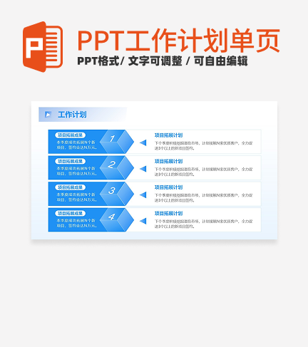 蓝色简约风工作计划PPT单页