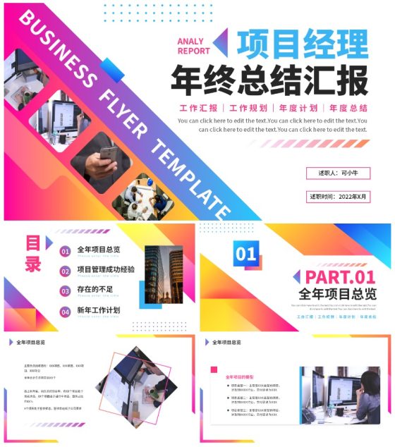 简约实景渐变项目经理年终总结汇报PPT模板