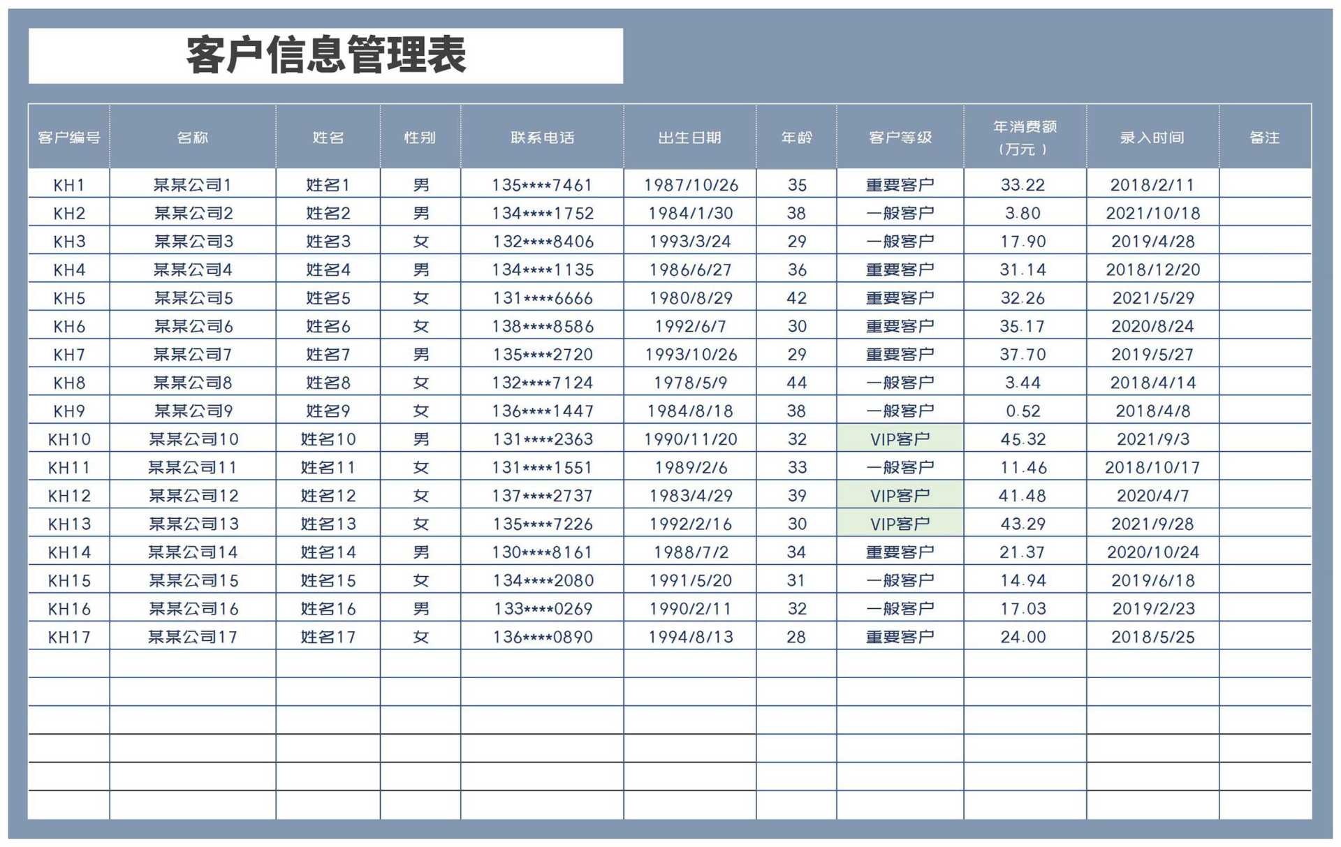 商务风灰色公司客户信息管理表Excel模板