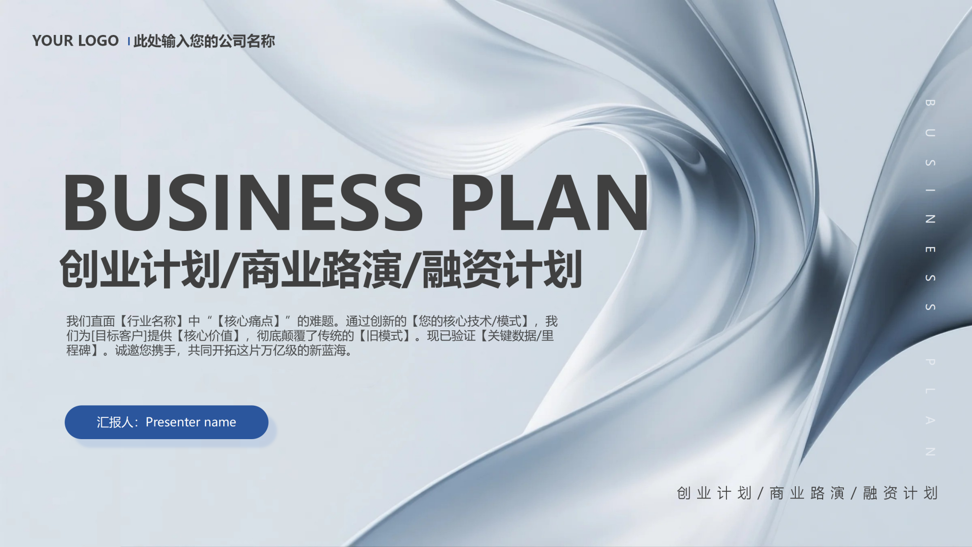 封面页-灰蓝色简约商务风创业计划项目汇报PPT单页