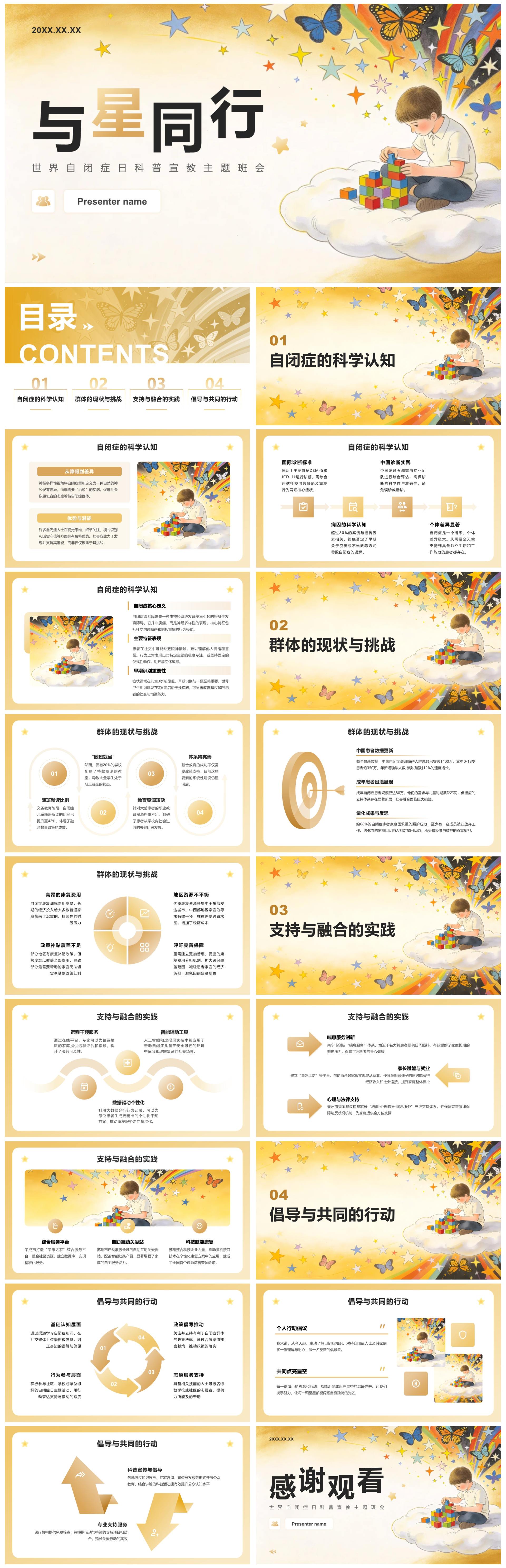 黄色插画风世界自闭症日科普宣教主题班会PPT模板