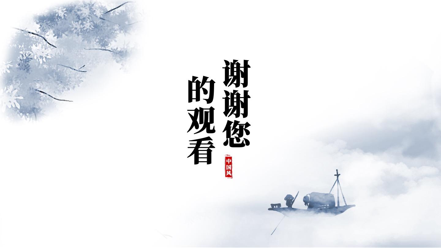 结束页-中国风浅色系年终工作总结PPT单页