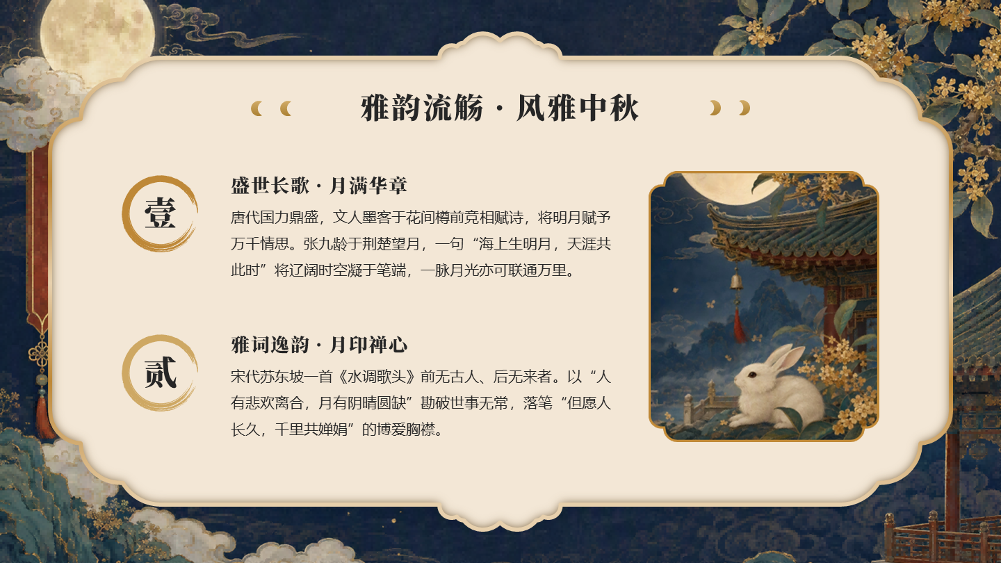 黄色鎏金国风中秋节传统文化介绍PPT单页