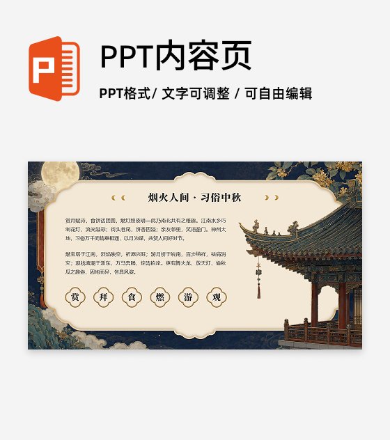 黄色鎏金国风中秋节传统文化习俗介绍PPT单页