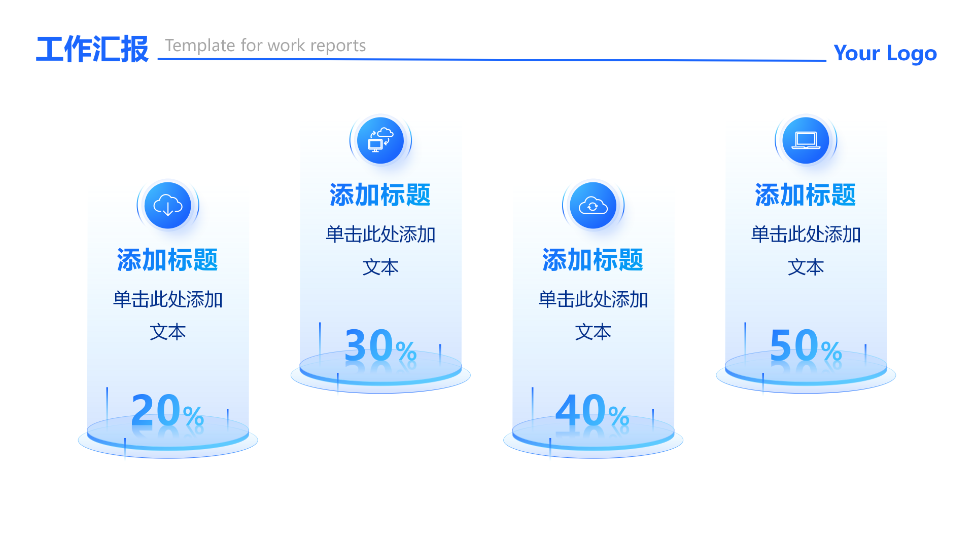 蓝色渐变科技风四项数据列表工作汇报PPT单页