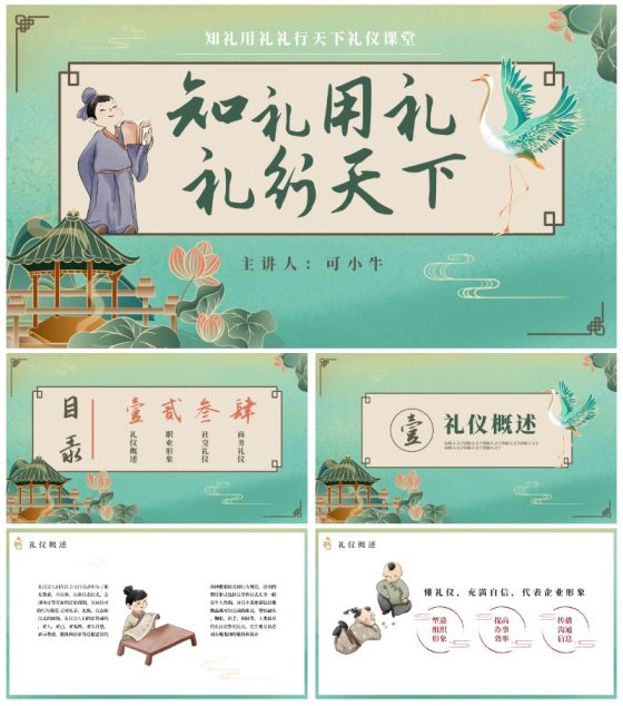 中国风文明礼仪道德新风礼仪讲堂主题教育PPT模板